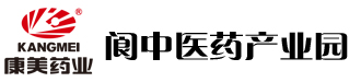 康美保宁(四川)制药有限公司