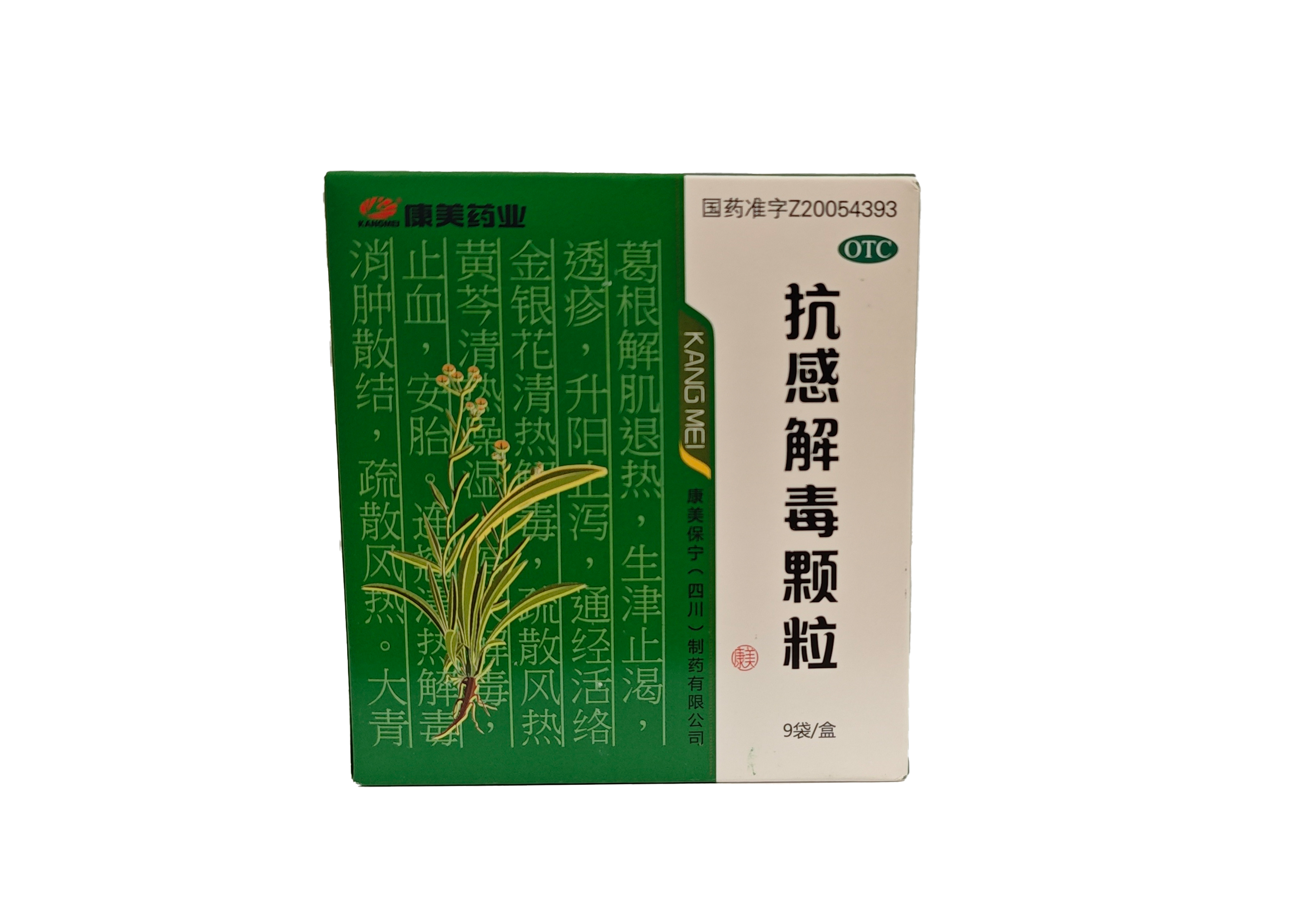 抗感解毒颗粒