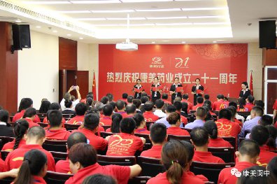 阆中生产基地 成功举办庆祝康美药业成立21周年