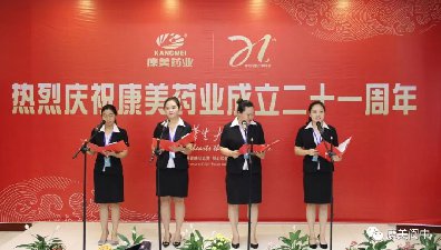 康美药业21周年庆阆中基地征文朗诵比赛获奖作