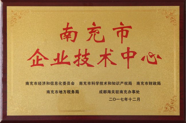 2017年南充市企业技术中