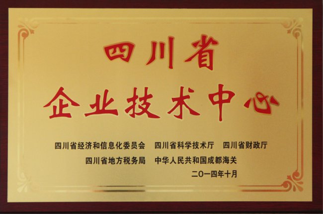 四川省企业技术中