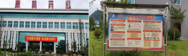 康美保宁制药公司依托“安全生产月”活动 唱响安全生产宣传教育主旋