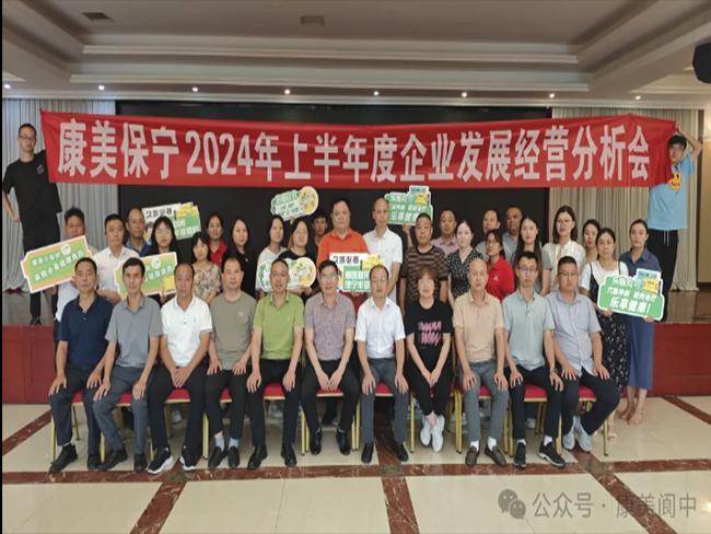 公司顺利召开2024年上半年企业发展经营分析�