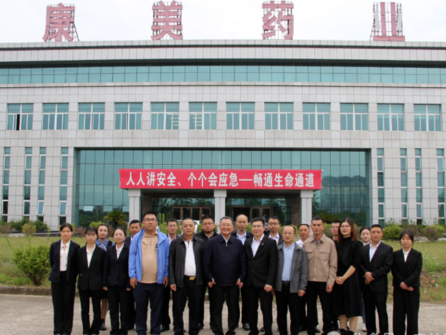 康美药业党委书记一行莅临我司调研指�