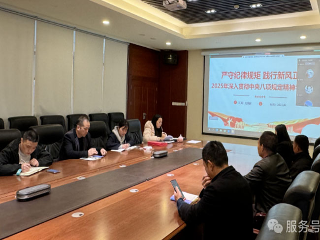 康美保宁(四川)制药有限公司党支部召开中央八项规定精神专题学习会暨2