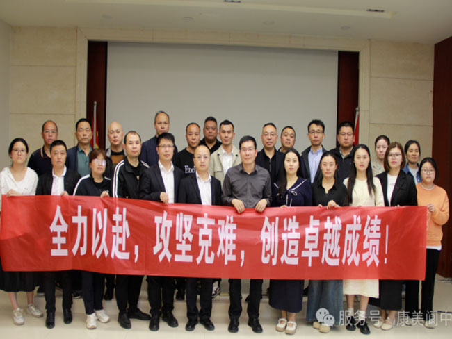 康美阆中医药生产基地2025 年一季度经营分析会锚定新目标,开拓新局