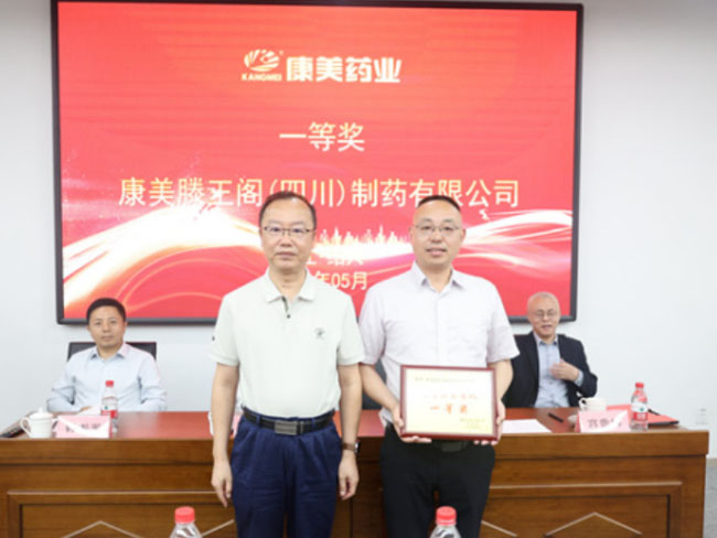 热烈祝贺康美阆中基地财务部荣获集团公司“优秀财务团队一等奖”称