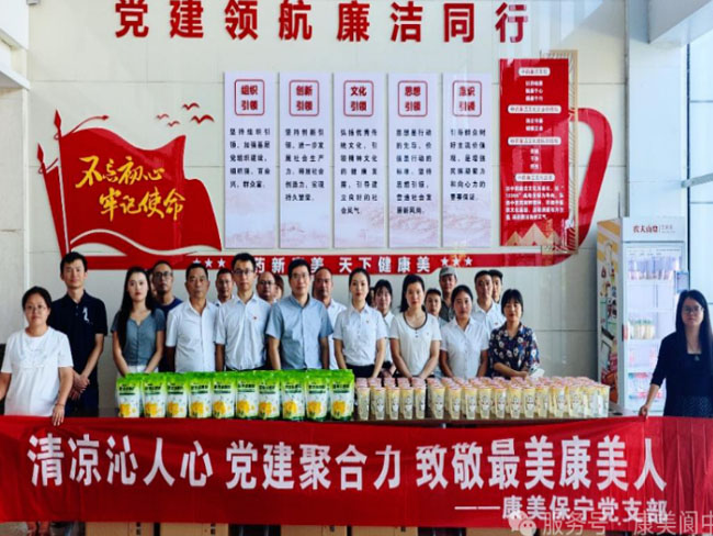 康美保宁党支部庆祝建党104周年暨‘赓续红色血脉’主题党日活