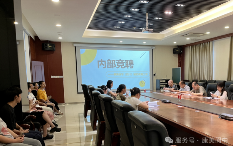 人才选拔展新篇，蓄力发展启新程，内部竞聘选拔活动圆满落幕