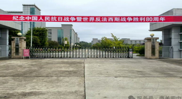 纪念中国人民抗日战争暨世界反法西斯战争胜利80周年暨学习赖董事长讲话�