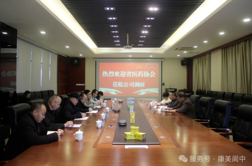 省医药协会赴康美保宁（四川）制药有限公司、康美滕王阁（四川）制药有�