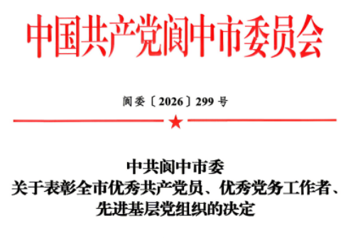 党建引领聚合力 匠心实干获殊荣——�