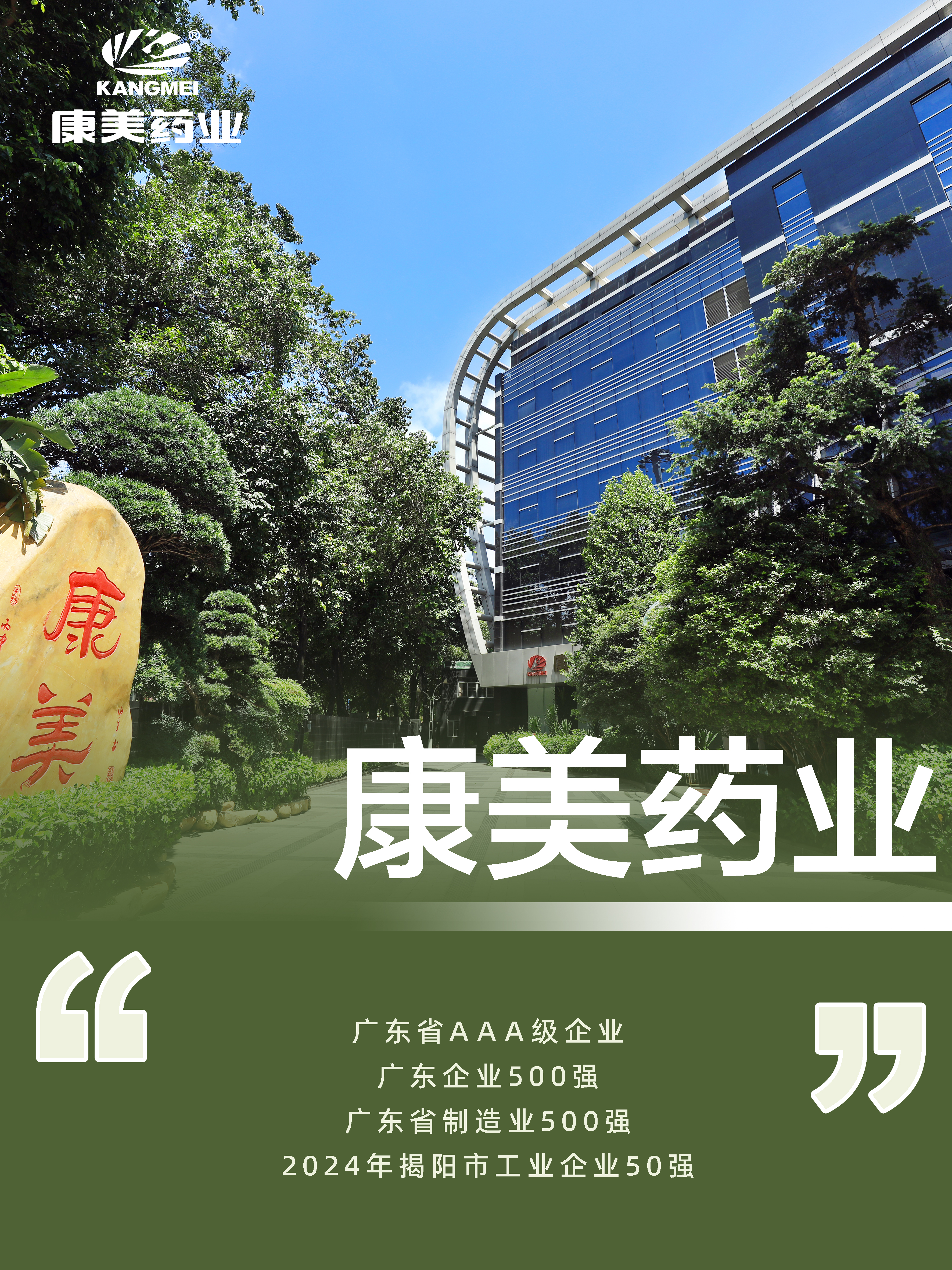 喜报！康美药业“618”大促全渠道GMV�
